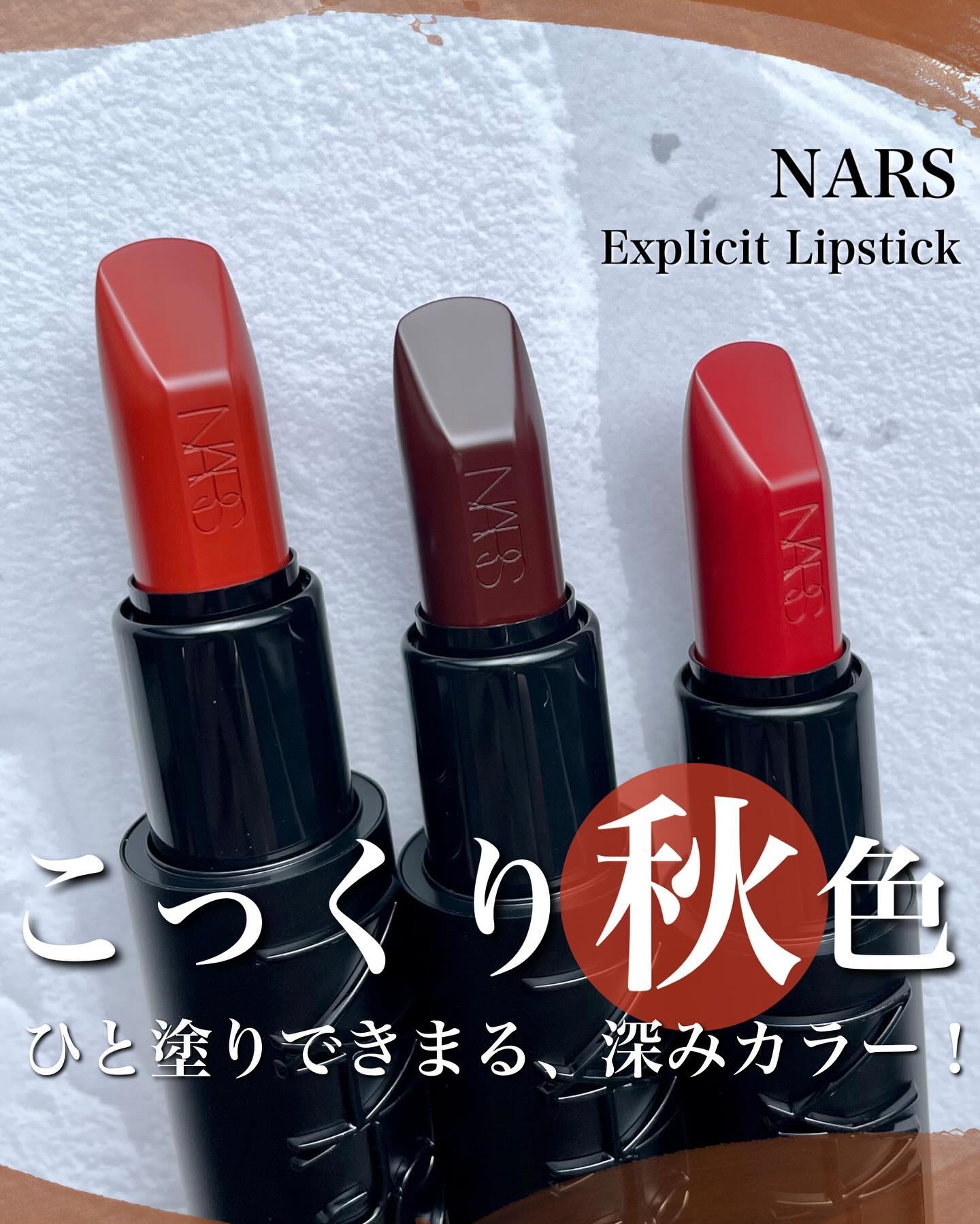 エクスプリシット リップスティック 805 RENDEZ‑VOUS/NARS/口紅を使ったクチコミ（1枚目）