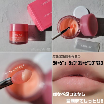リップスリーピングマスク/LANEIGE/リップバームを使ったクチコミ(4枚目)