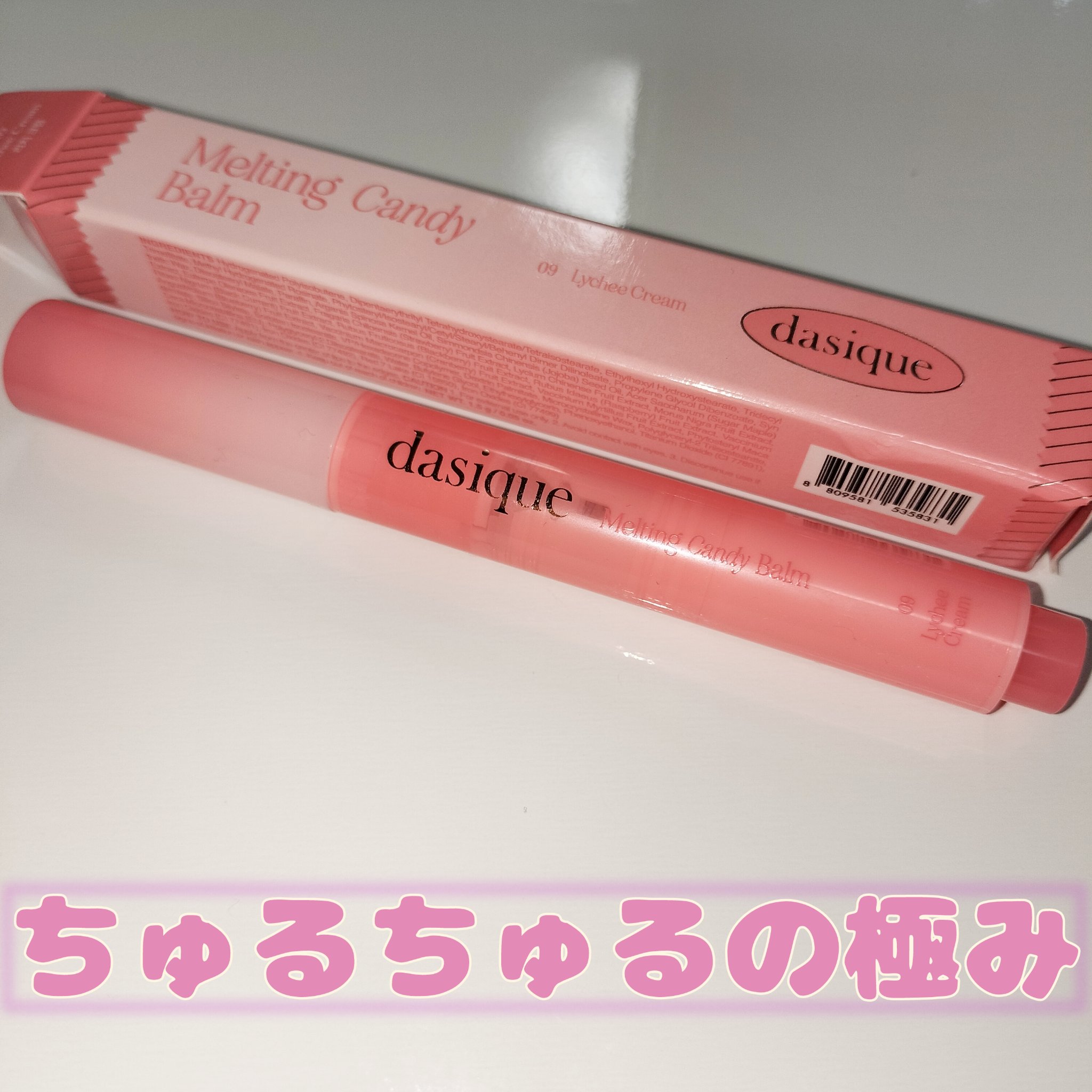 メルティングキャンディーバーム/dasique/口紅を使ったクチコミ（1枚目）