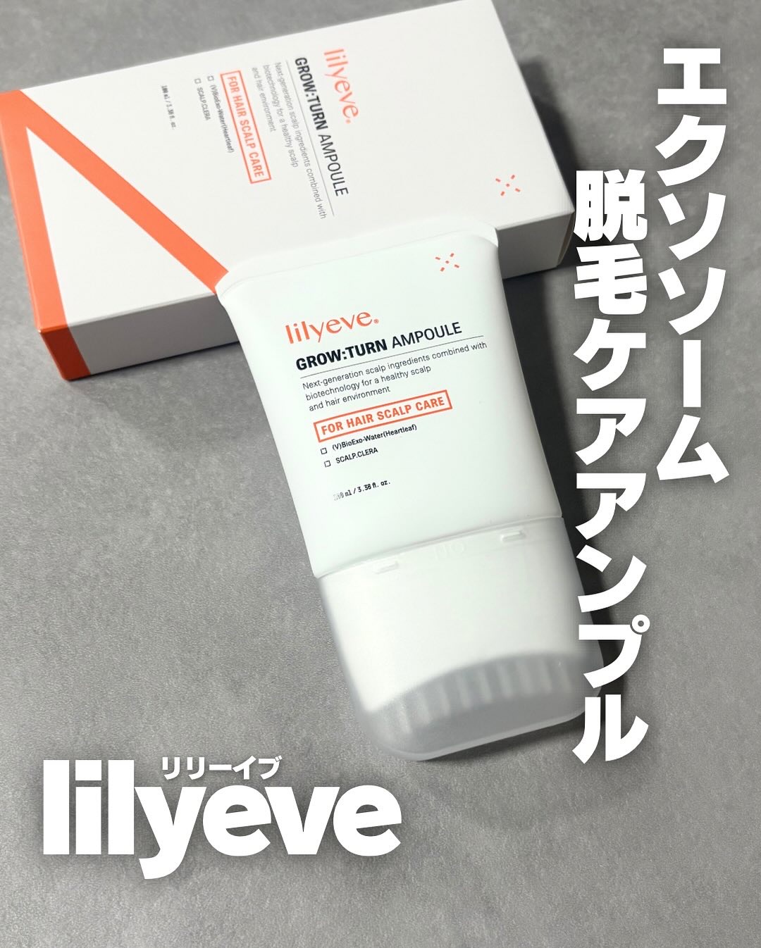 グローターン 100ml/リリーイブ/頭皮ローションを使ったクチコミ（1枚目）