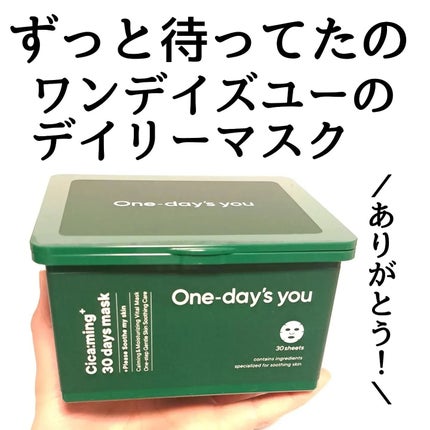 シカーミング30daysマスク/One-day's you/シートマスク・パックを使ったクチコミ(5枚目)