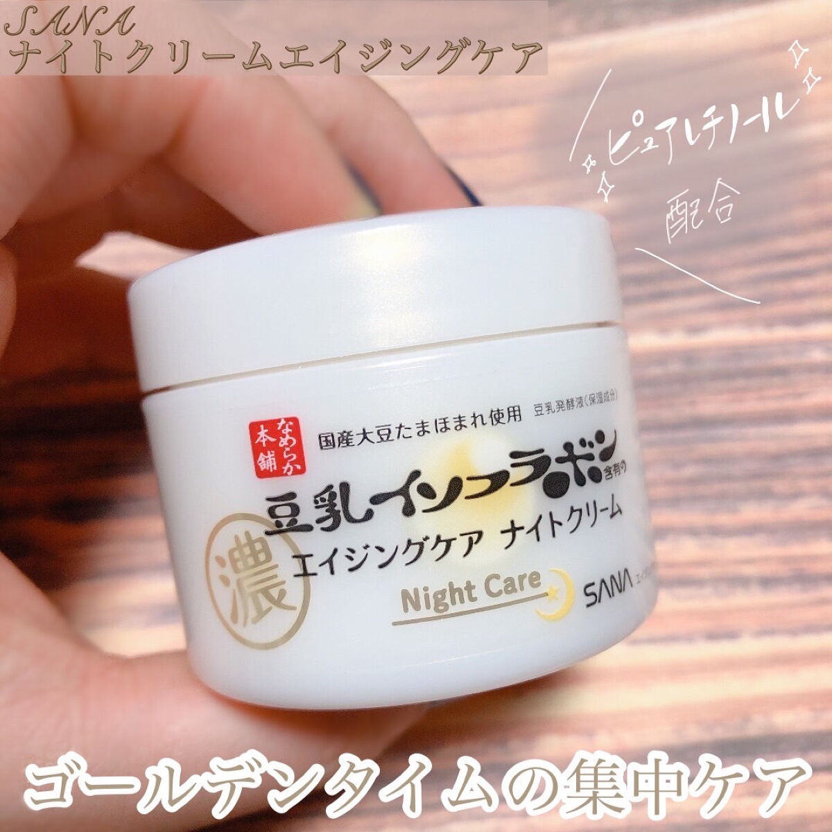 リンクルナイトクリーム/なめらか本舗/フェイスクリームを使ったクチコミ(1枚目)