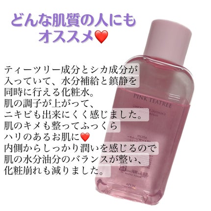 ピンクティーツリートナー/APLIN/化粧水を使ったクチコミ(4枚目)