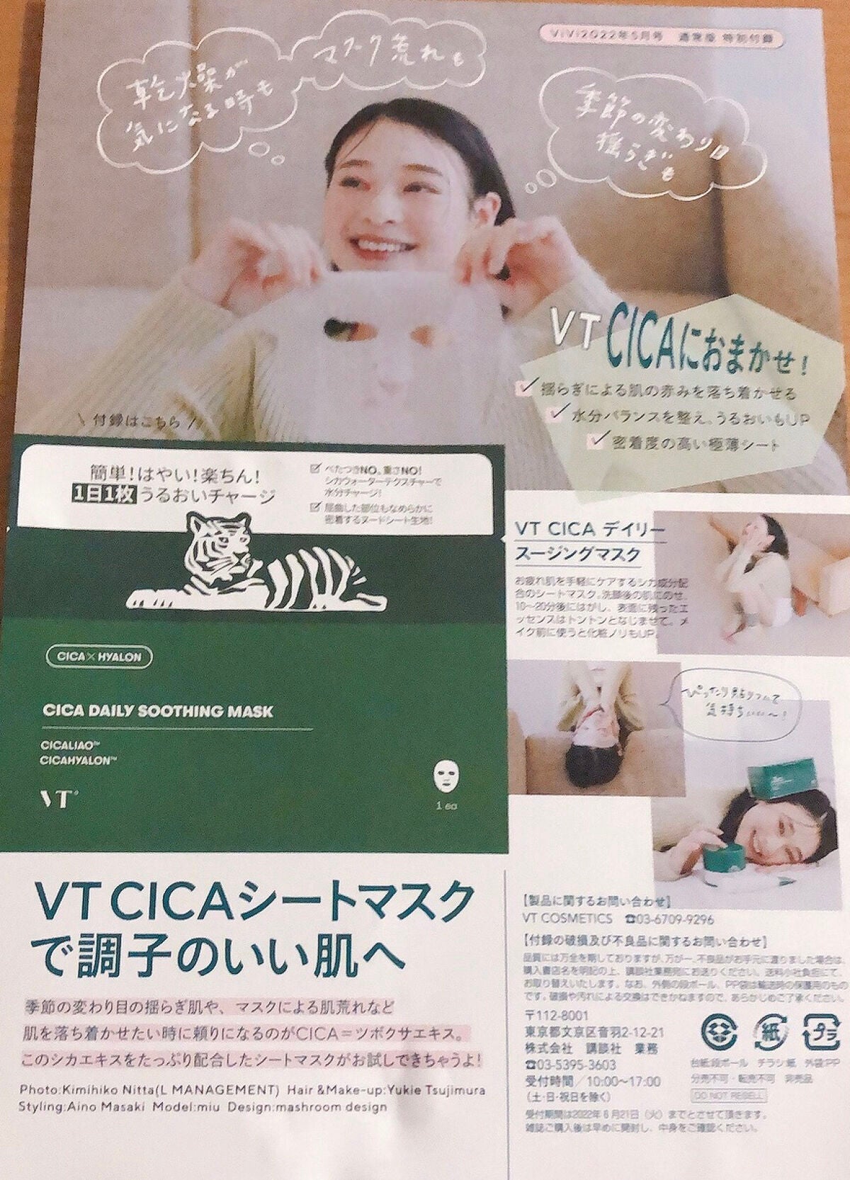 CICA デイリースージングマスク/VT/シートマスク・パックを使ったクチコミ(1枚目)