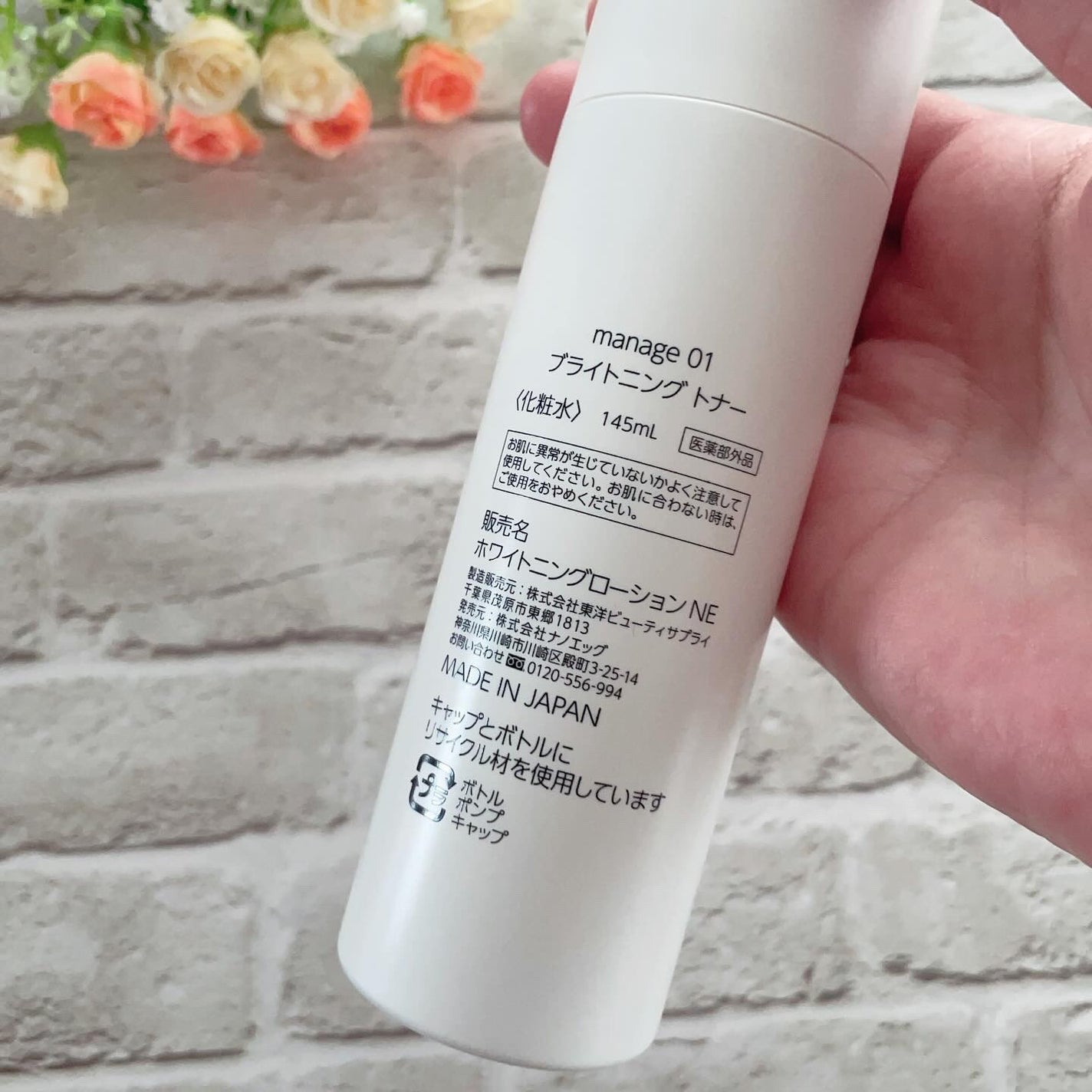 manage 01 ブライトニング トナー/manage/化粧水を使ったクチコミ(2枚目)