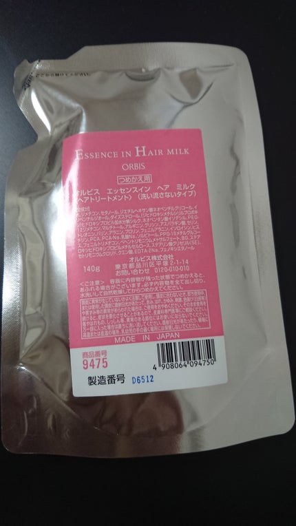 エッセンスインヘアミルク/オルビス/ヘアミルクを使ったクチコミ(1枚目)