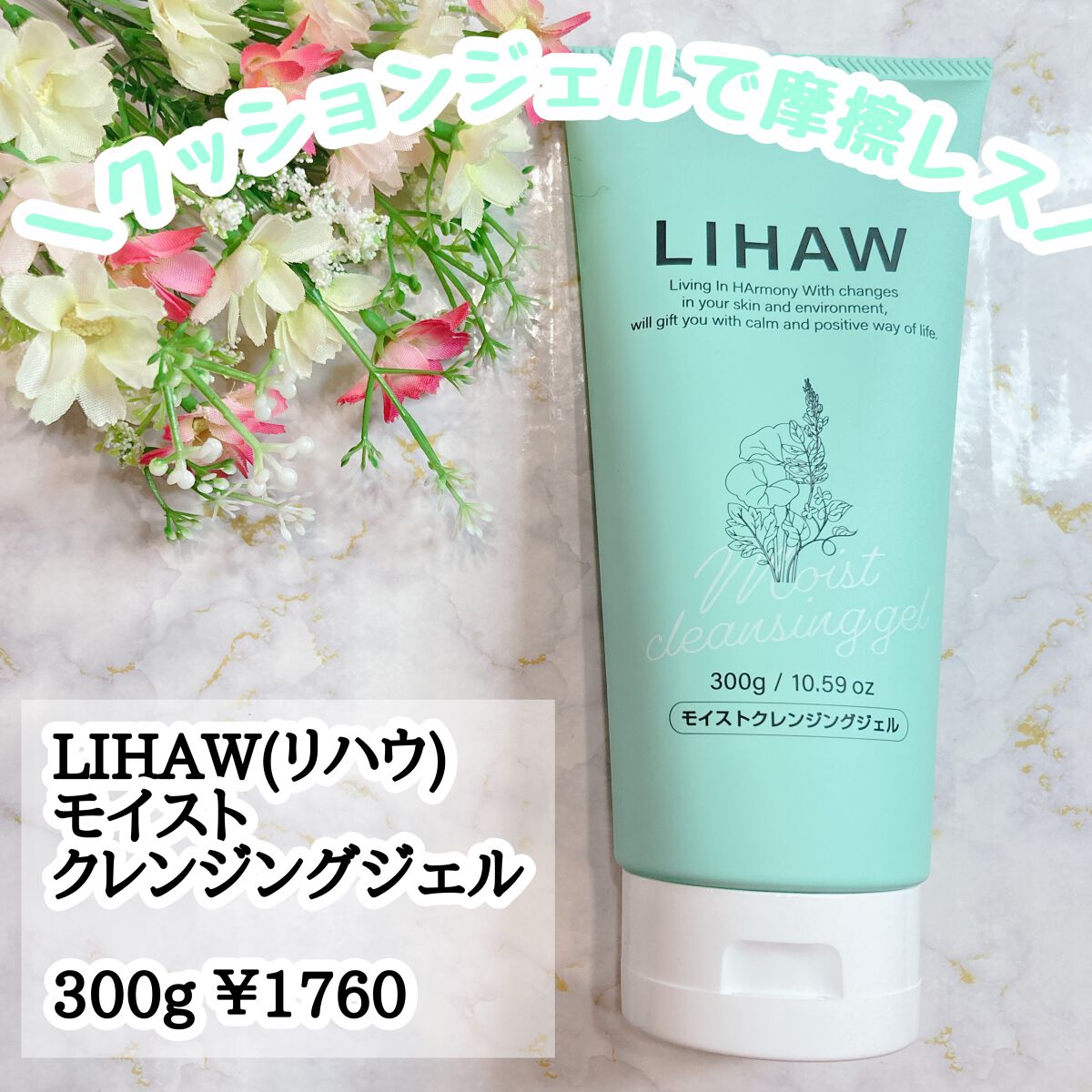 モイストクレンジングジェル /LIHAW/クレンジングジェルを使ったクチコミ(1枚目)