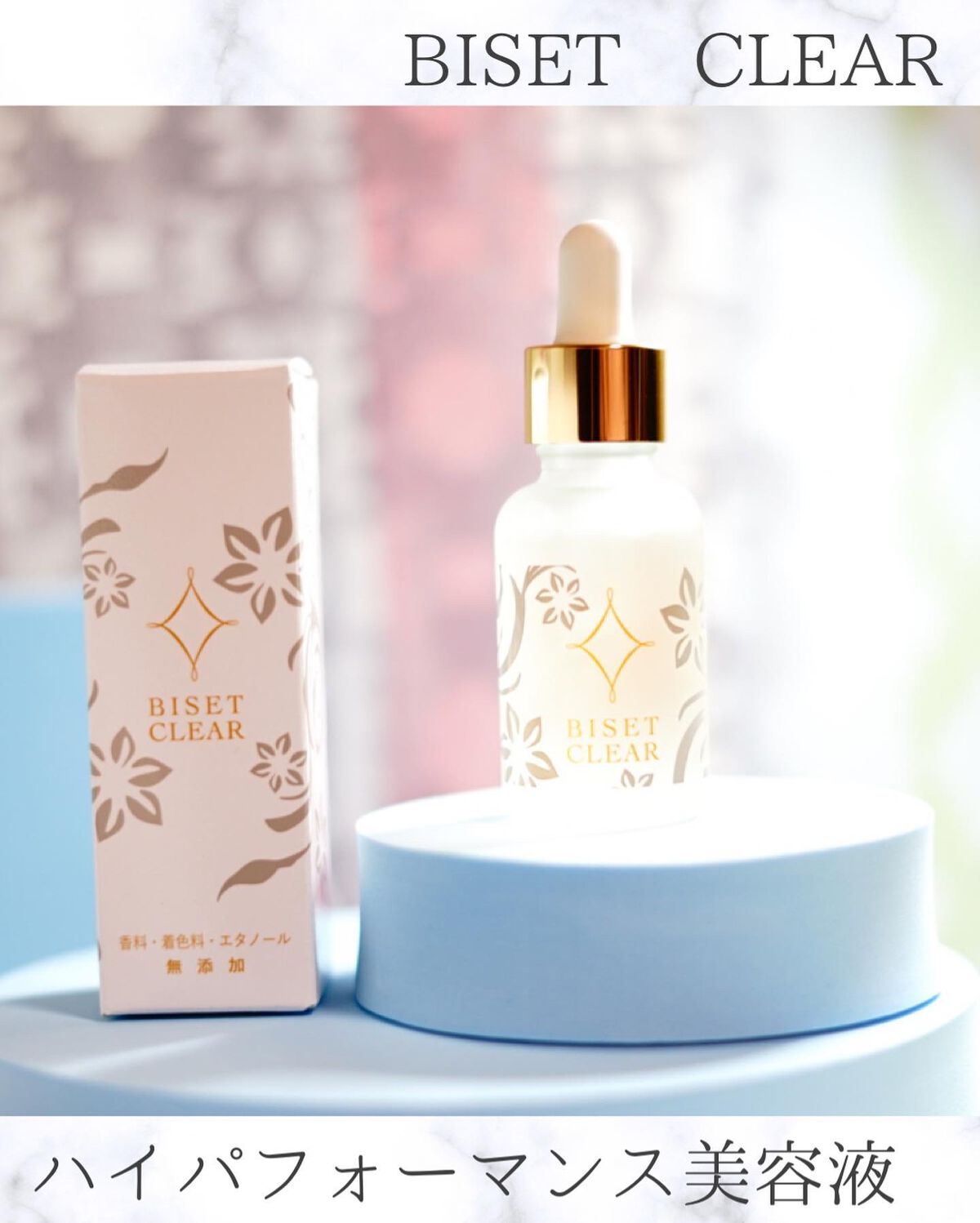 ビセットクリア/BISET/美容液を使ったクチコミ（2枚目）