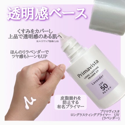 スキンプロテクトベース<皮脂くずれ防止>SPF50/プリマヴィスタ/化粧下地を使ったクチコミ(2枚目)