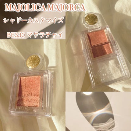 シャドーカスタマイズ/MAJOLICA MAJORCA/単色アイシャドウを使ったクチコミ(2枚目)