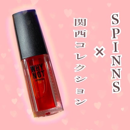 WHY NOT SPINNS リップティント/DAISO/リップティントを使ったクチコミ(1枚目)