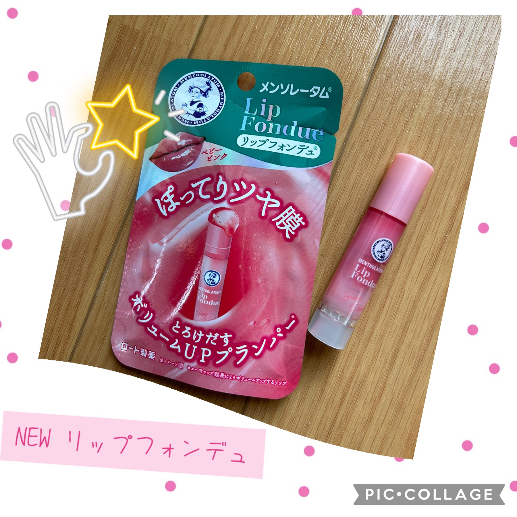 リップフォンデュ/メンソレータム/リップバームを使ったクチコミ（1枚目）