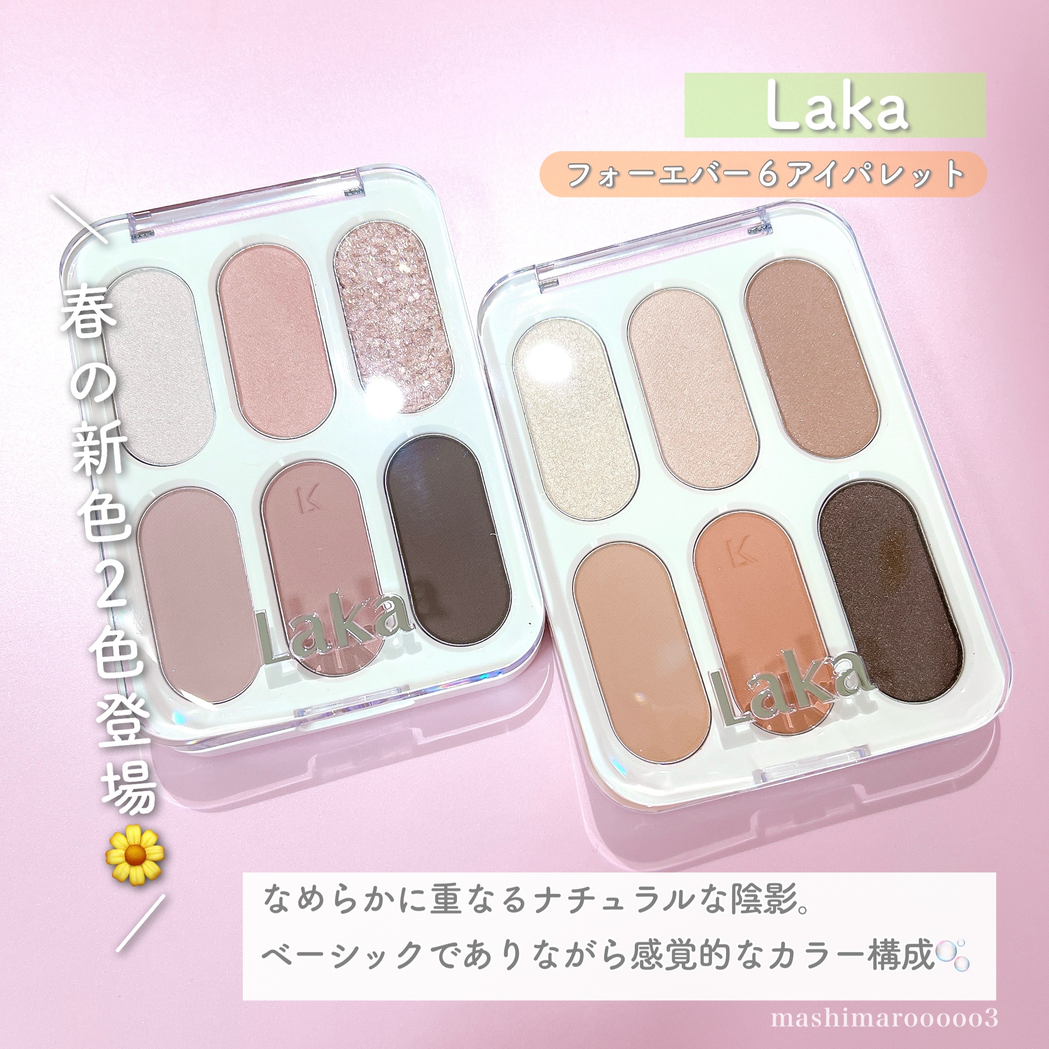 フォーエバー6アイパレット/Laka/アイシャドウパレットを使ったクチコミ（2枚目）