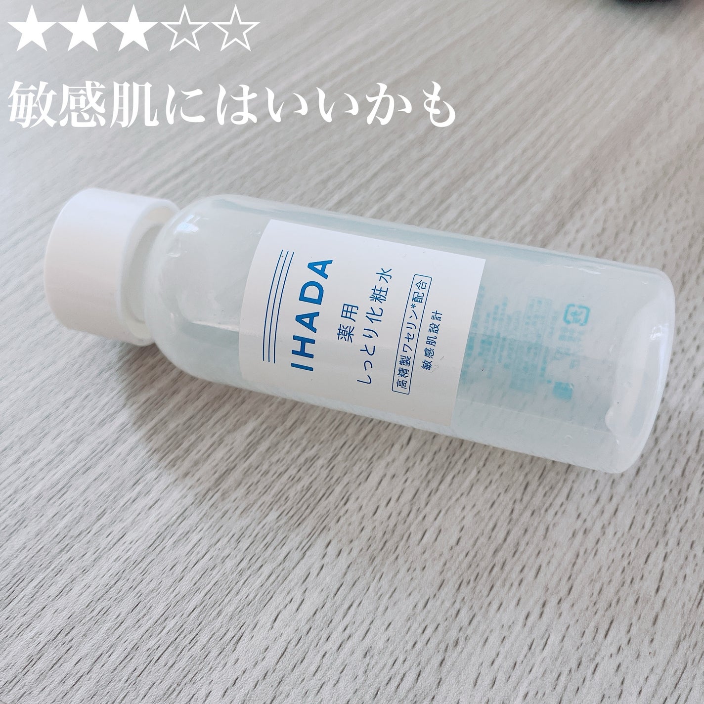 薬用ローション(しっとり)/IHADA/化粧水を使ったクチコミ(1枚目)