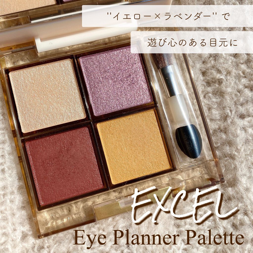 アイプランナーパレット/excel/アイシャドウパレットを使ったクチコミ(1枚目)