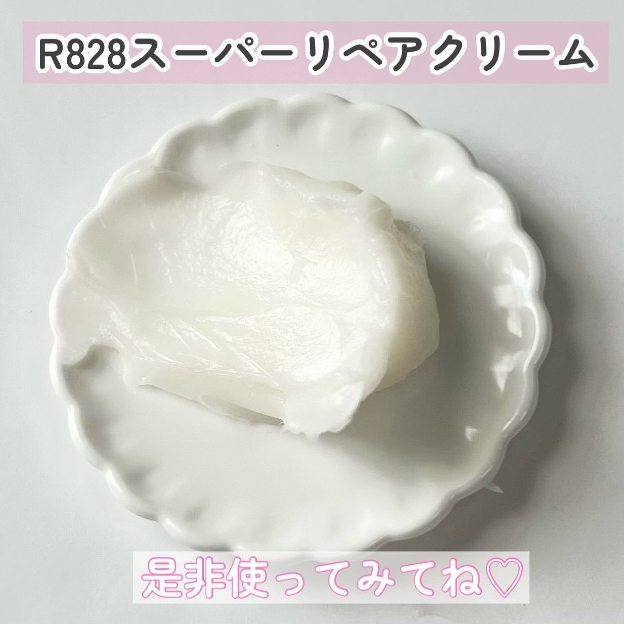 lala on LIPS 「韓国美容サロンで販売してるスーパーリペアクリーム🤍R828スー..」(8枚目)