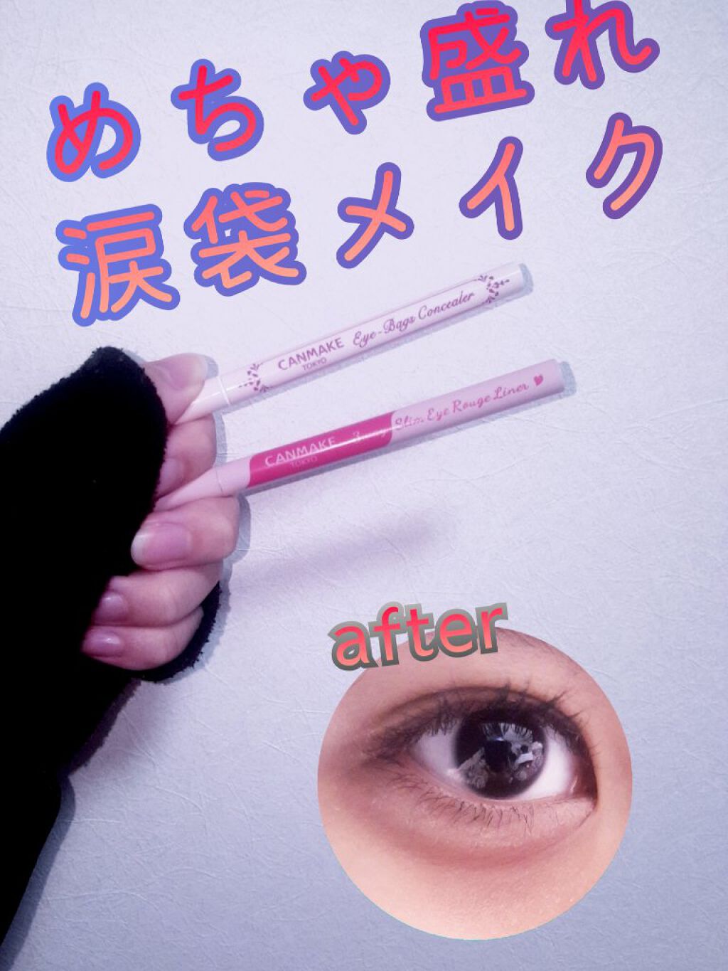 3wayスリムアイルージュライナー/キャンメイク/リキッドアイライナーを使ったクチコミ（1枚目）