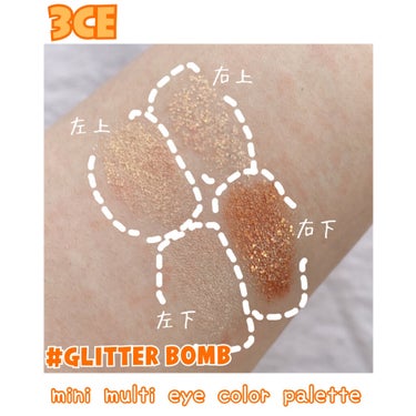 3CE MINI MULTI EYE COLOR PALETTE #GLITTER BOMB/3CE/アイシャドウパレットを使ったクチコミ（2枚目）