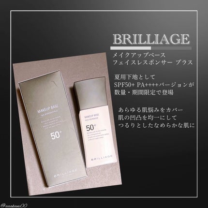 メイクアップベース フェイスレスポンサー プラス/ブリリアージュ/化粧下地を使ったクチコミ(1枚目)