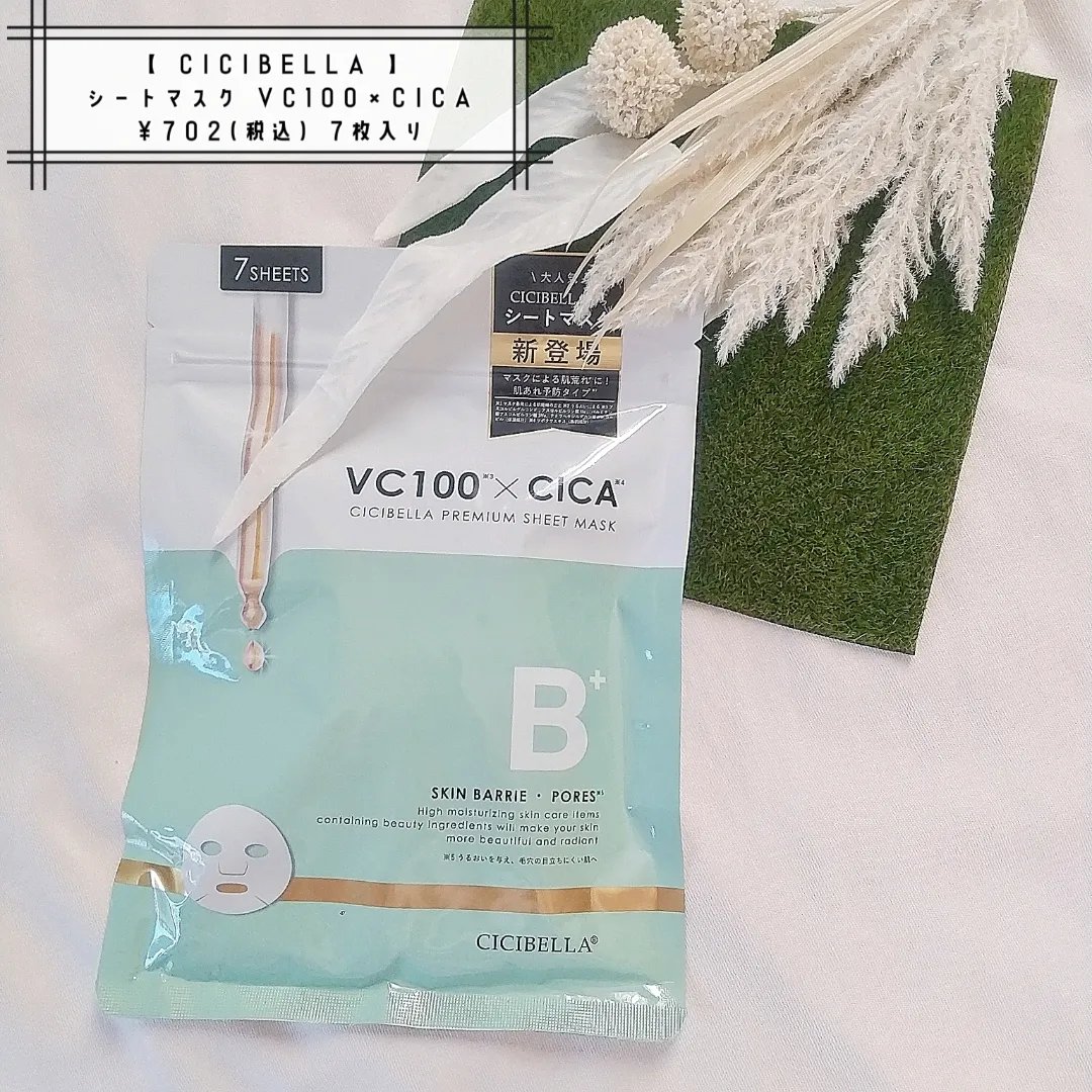 シートマスク VC100×CICA/CICIBELLA/シートマスク・パックを使ったクチコミ（1枚目）