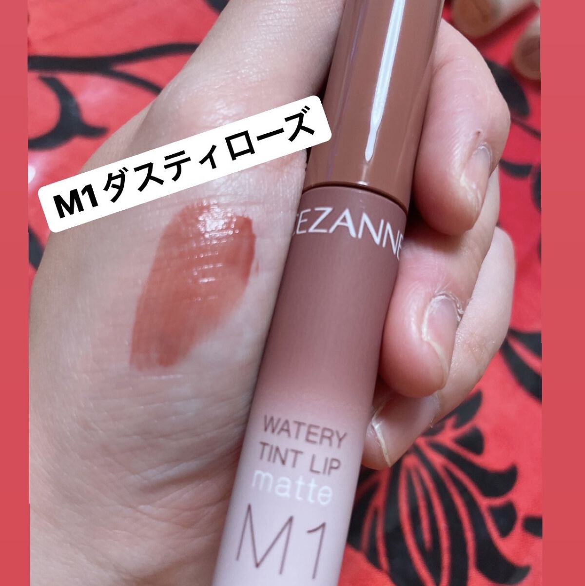 ウォータリーティントリップ マット/CEZANNE/リップティントを使ったクチコミ（3枚目）