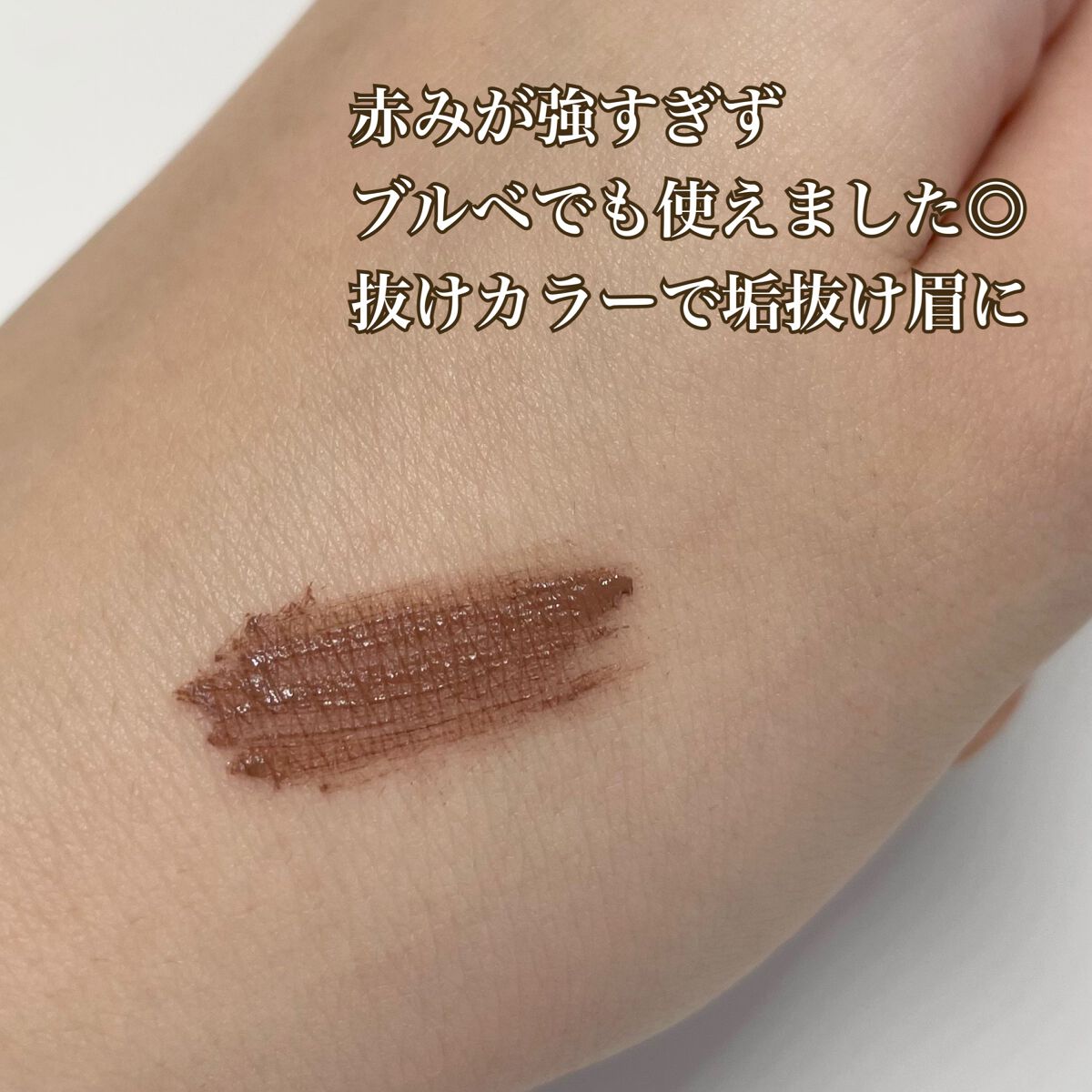 フィルム眉カラー/デジャヴュ/眉マスカラを使ったクチコミ（3枚目）