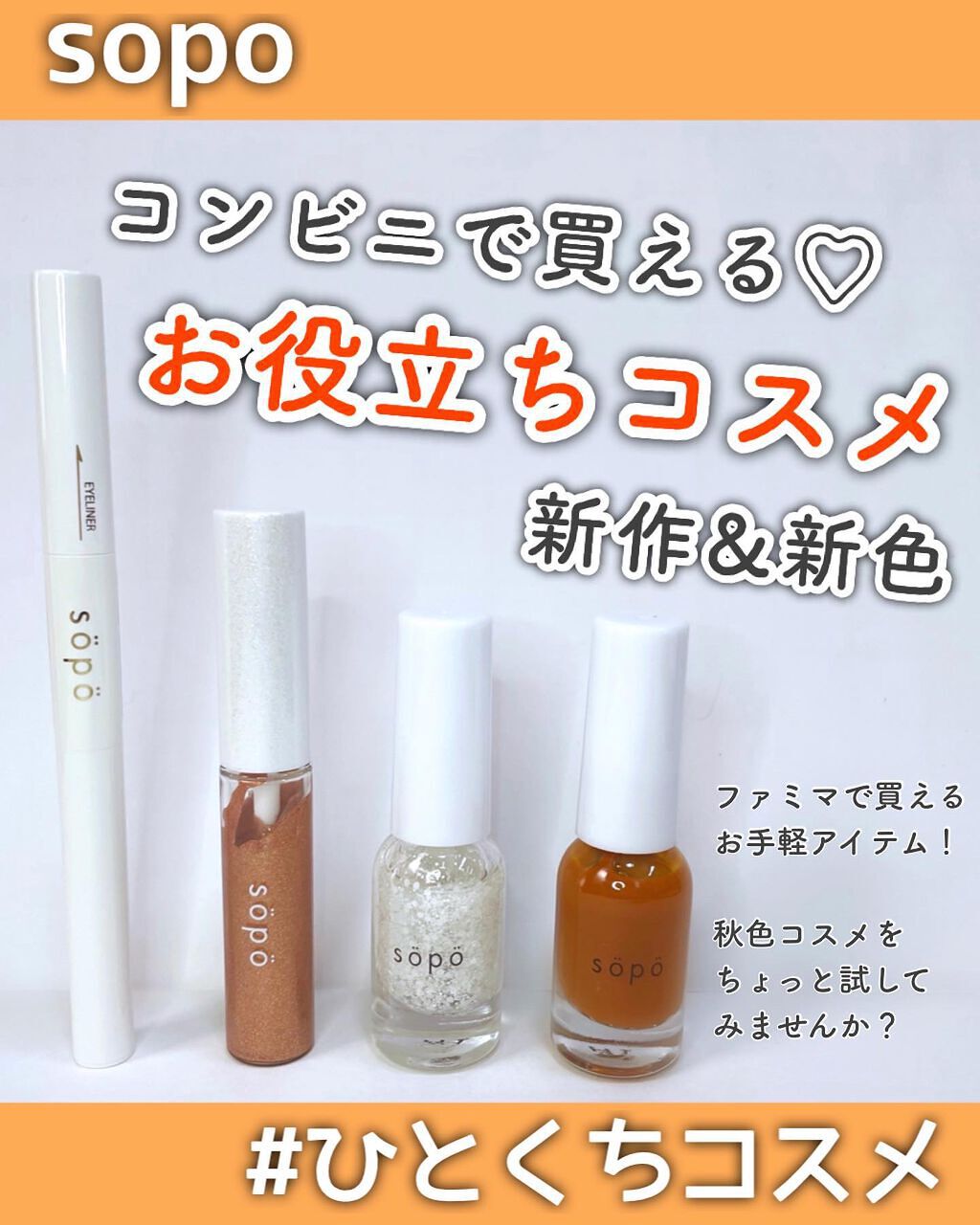 ネイルポリッシュ/sopo/マニキュアを使ったクチコミ（1枚目）