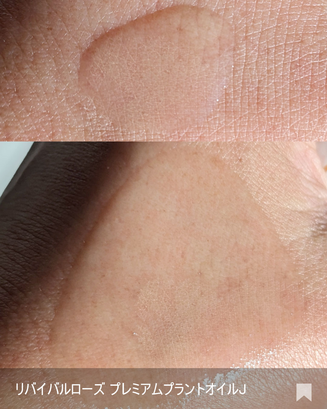 リバイバルローズ プレミアムプラントオイル/メイコー化粧品/ボディクリームを使ったクチコミ（3枚目）