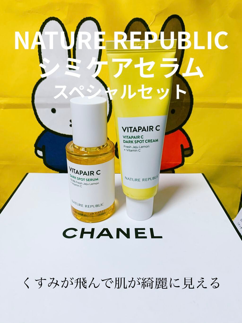 ビタペアC 集中美容液スペシャルセット/ネイチャーリパブリック/美容液を使ったクチコミ(1枚目)