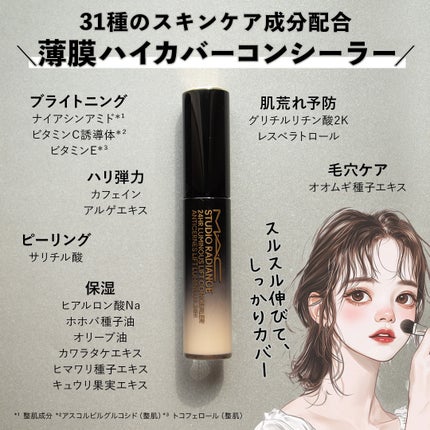 スタジオ ラディアンス 24 ルミナス コンシーラー/M・A・C/リキッドコンシーラーを使ったクチコミ(2枚目)