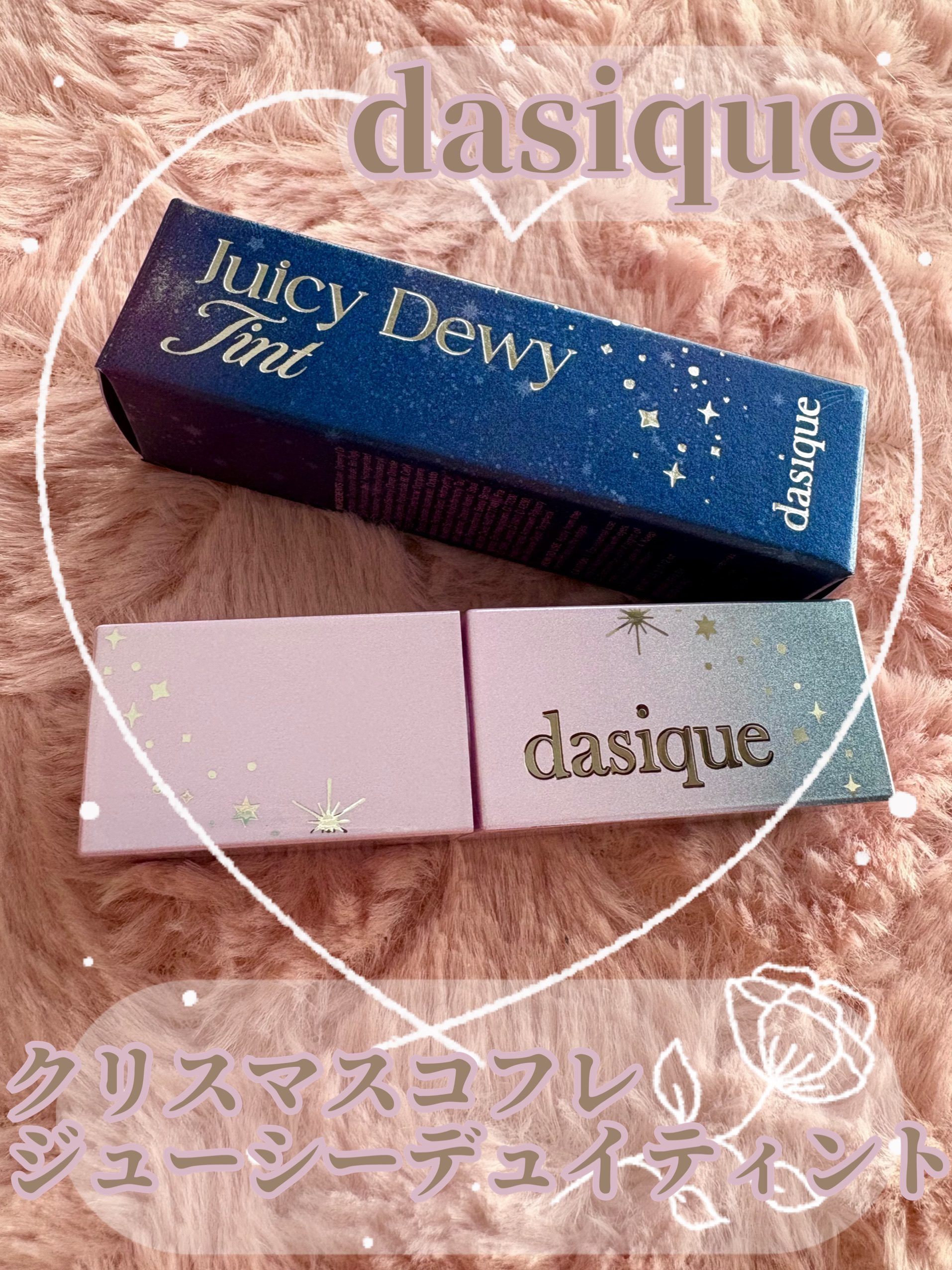 ジューシーデュイティント/dasique/リップティントを使ったクチコミ（1枚目）