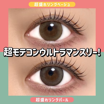 超モテコンウルトラマンスリー/モテコン/1ヶ月(1MONTH)カラコンを使ったクチコミ(1枚目)