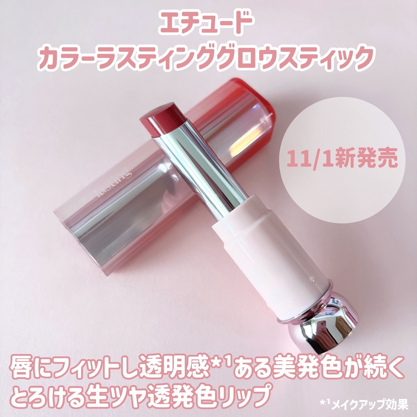 カラーラスティンググロウスティック やきもちレッド/ETUDE/口紅を使ったクチコミ（2枚目）