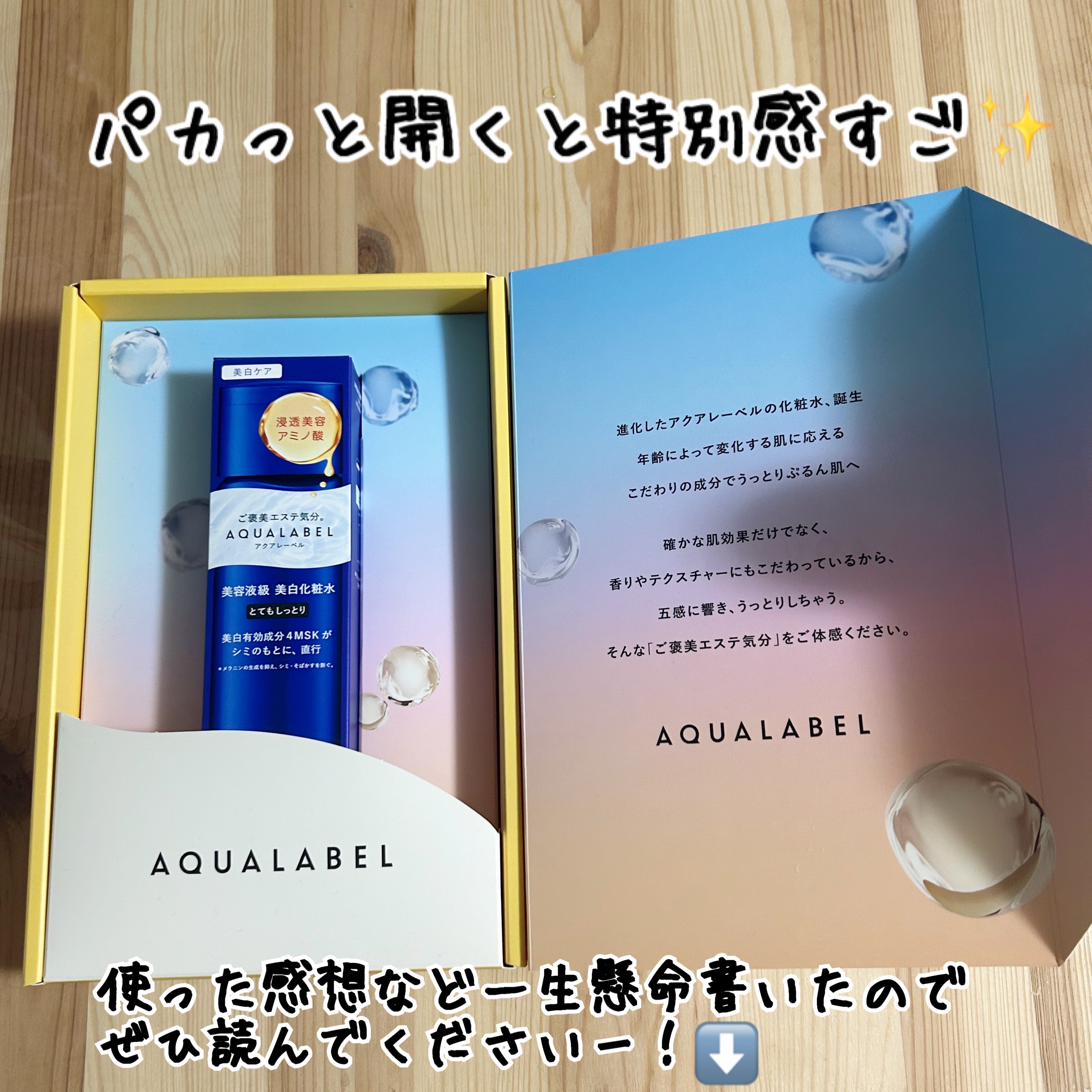 トリートメントローション （ブライトニング） とてもしっとり/アクアレーベル/化粧水を使ったクチコミ（3枚目）