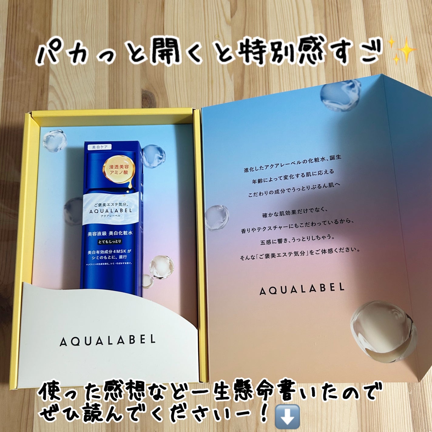 トリートメントローション (ブライトニング) とてもしっとり/アクアレーベル/化粧水を使ったクチコミ(3枚目)