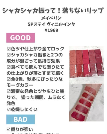 SPステイ ヴィニルインク 53 気まぐれなバーガンディピンク/MAYBELLINE NEW YORK/口紅を使ったクチコミ（2枚目）