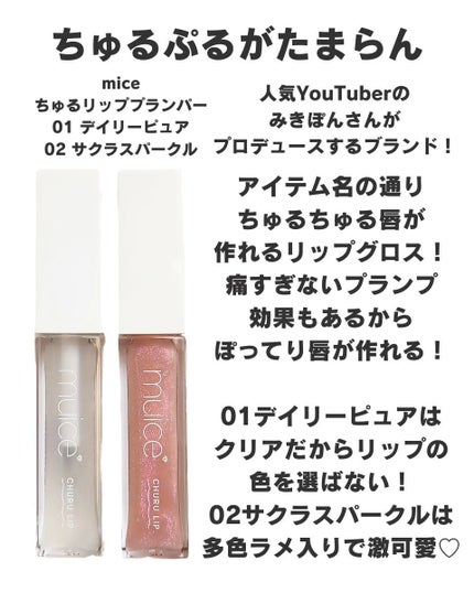 ちゅるリップランパー/muice/リッププランパーを使ったクチコミ(2枚目)