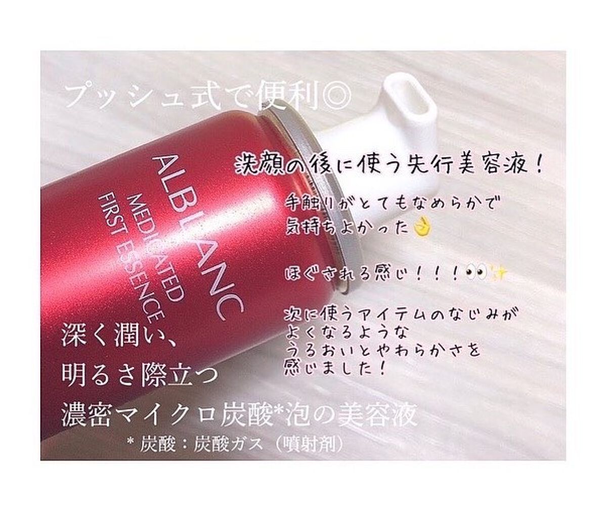 薬用ファーストエッセンス/ALBLANC/ブースター・導入液を使ったクチコミ(4枚目)