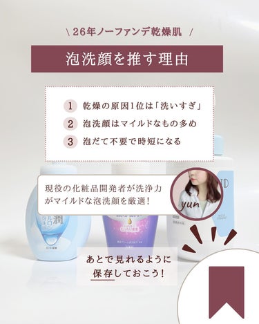 肌ラボ 極潤 ヒアルロン泡洗顔のクチコミ「@yun.skincare_←バズに惑わされないスキンケア

今日も化粧品研究者のゆんが
バズ.....」（2枚目）