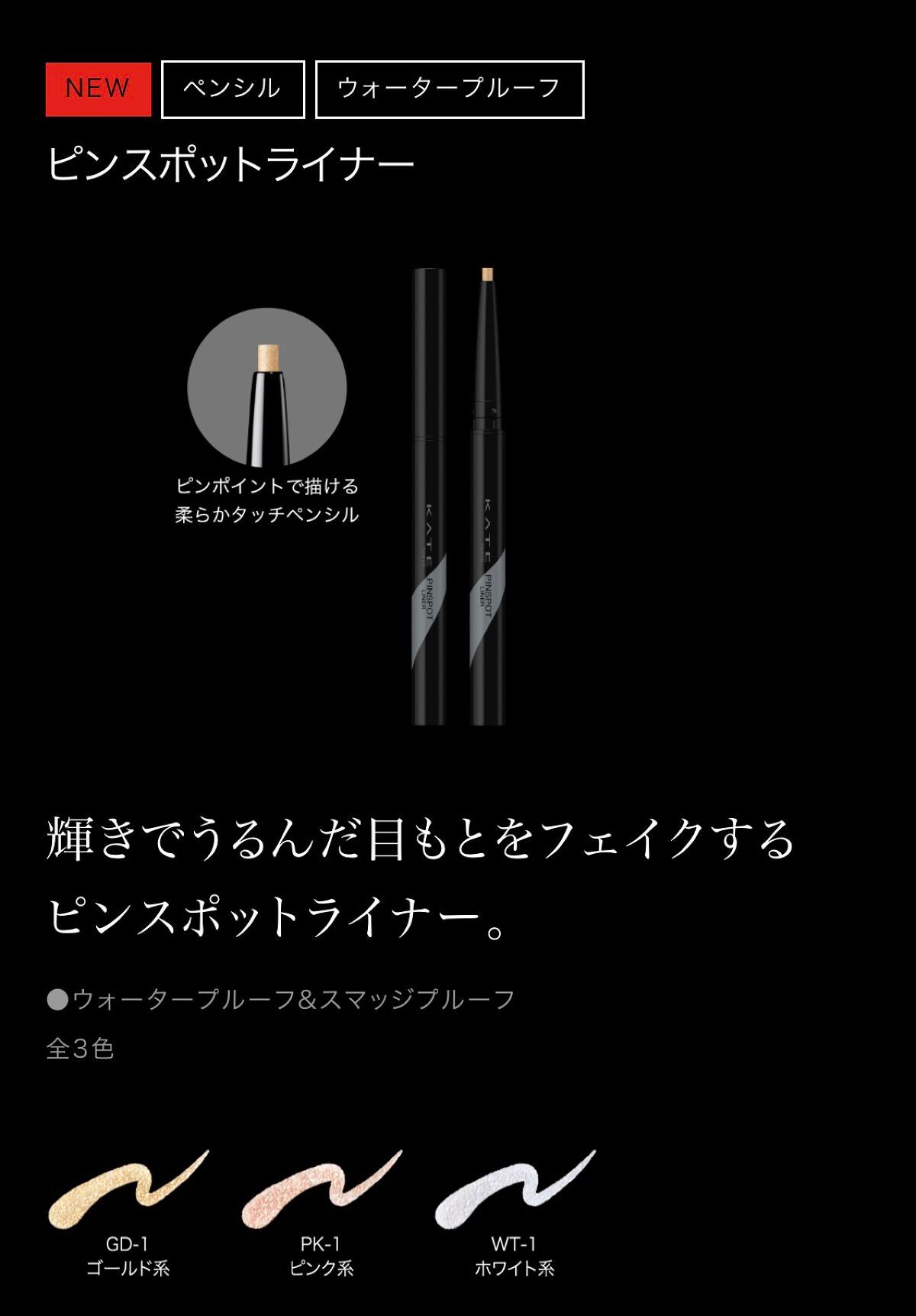 ピンスポットライナー/KATE/ペンシルアイライナーを使ったクチコミ(5枚目)