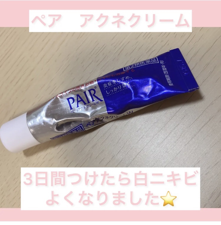 ペアアクネクリームW(医薬品)/ペア/その他を使ったクチコミ（1枚目）