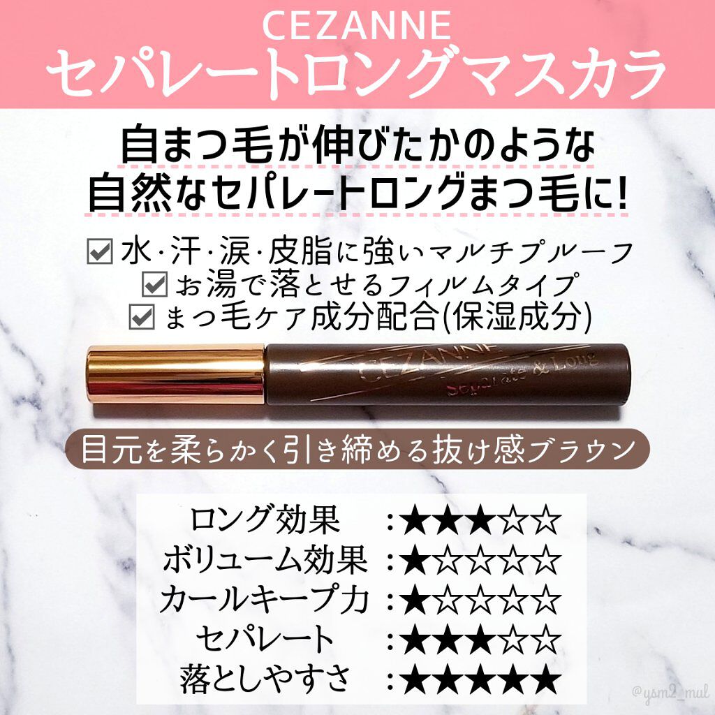 セパレートロングマスカラ/CEZANNE/マスカラを使ったクチコミ(2枚目)