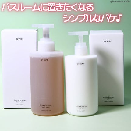 ビターバターボディーウォッシュ/arwe/ボディソープを使ったクチコミ(7枚目)