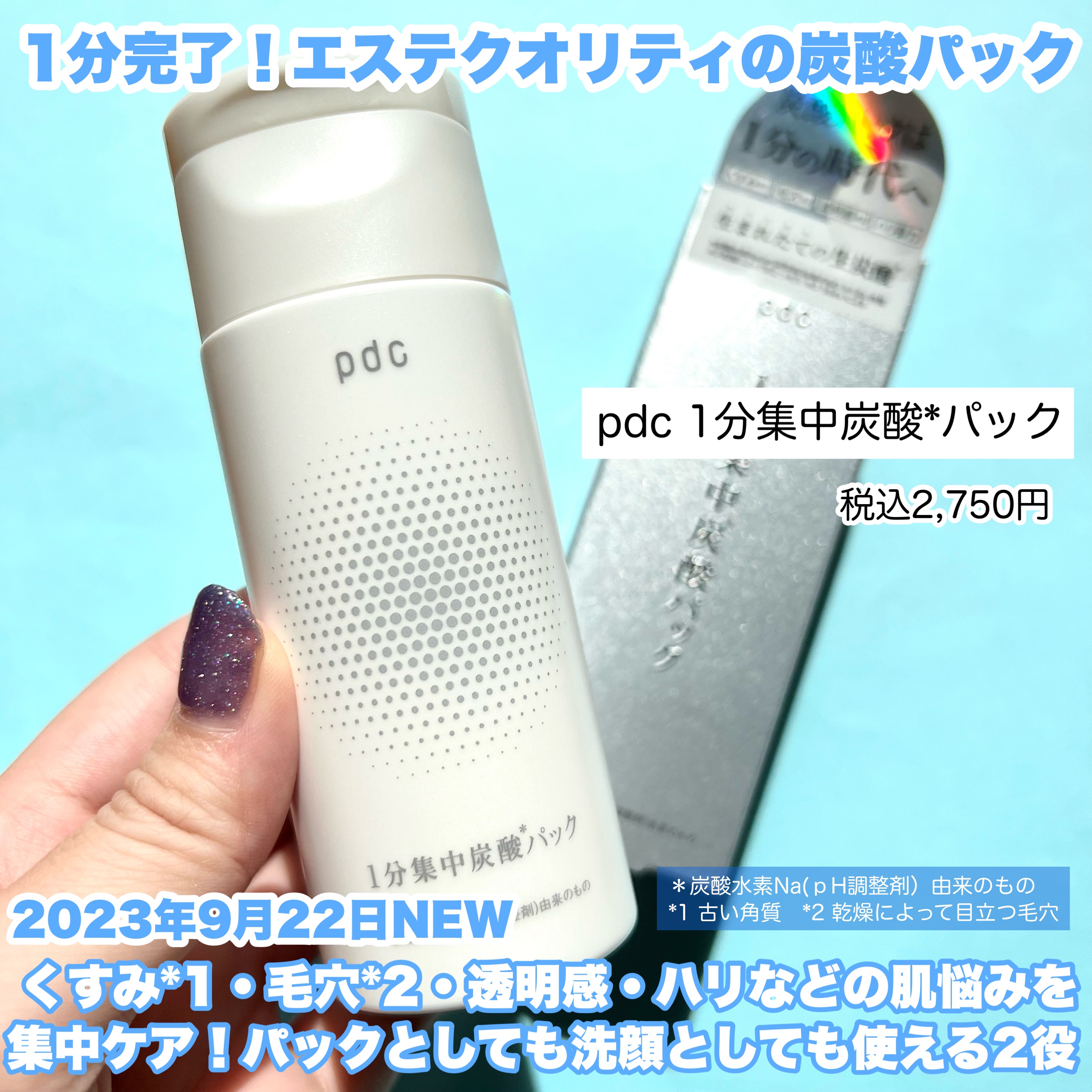 1分集中炭酸＊パック/pdc/洗い流すパック・マスクを使ったクチコミ（2枚目）