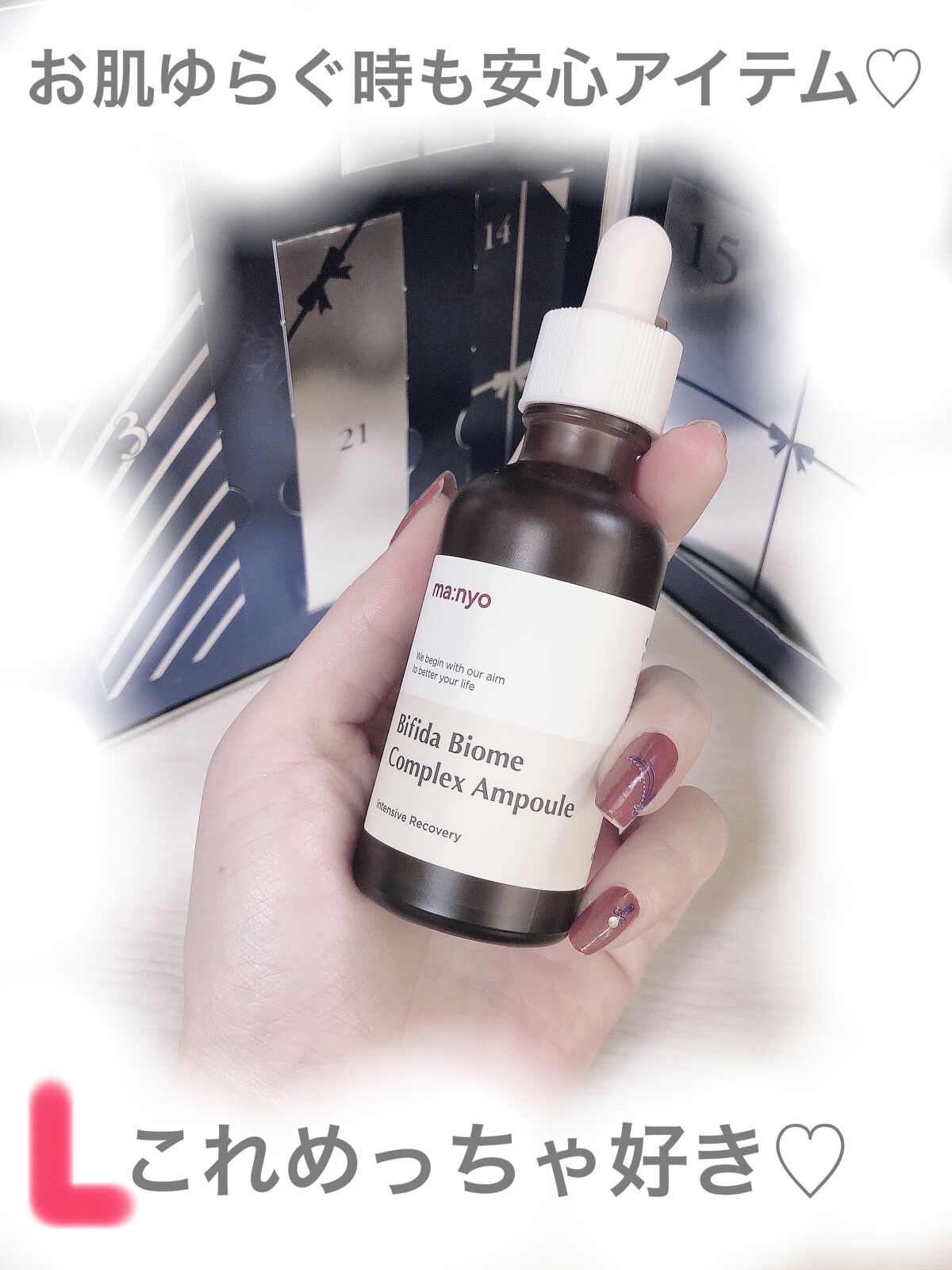 ビフィダバイオームコンプレックスセラム/manyo/美容液を使ったクチコミ（3枚目）