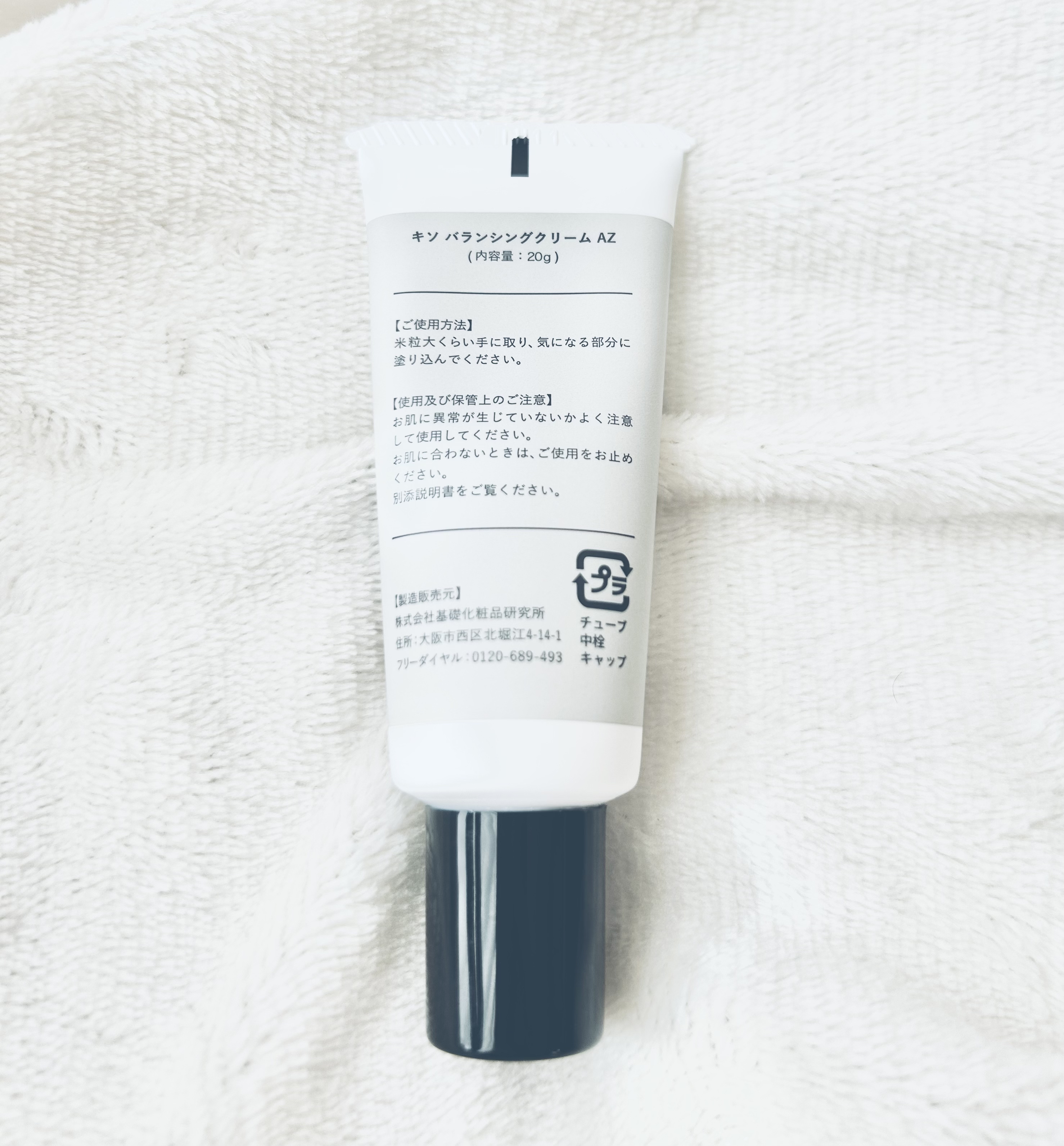 キソ バランシングクリームAZ/KISO/フェイスクリームを使ったクチコミ（3枚目）