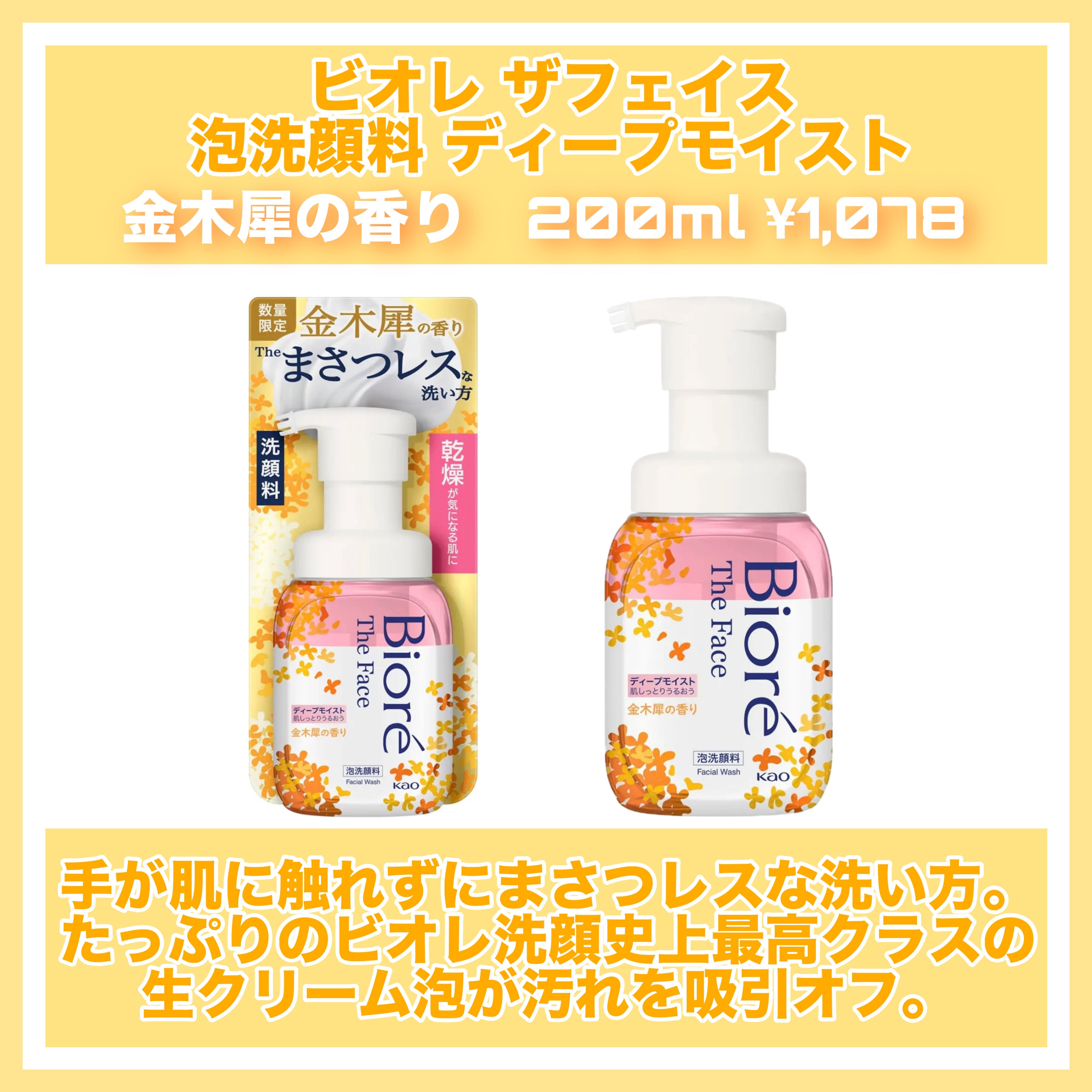 ビオレ ザフェイス 泡洗顔料 ディープモイスト 金木犀の香り/ビオレ/泡洗顔を使ったクチコミ（2枚目）