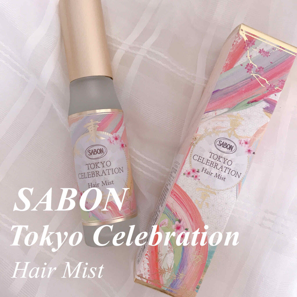 ヘアミスト TOKYO CELEBRATION/SABON/香水(その他)を使ったクチコミ（1枚目）