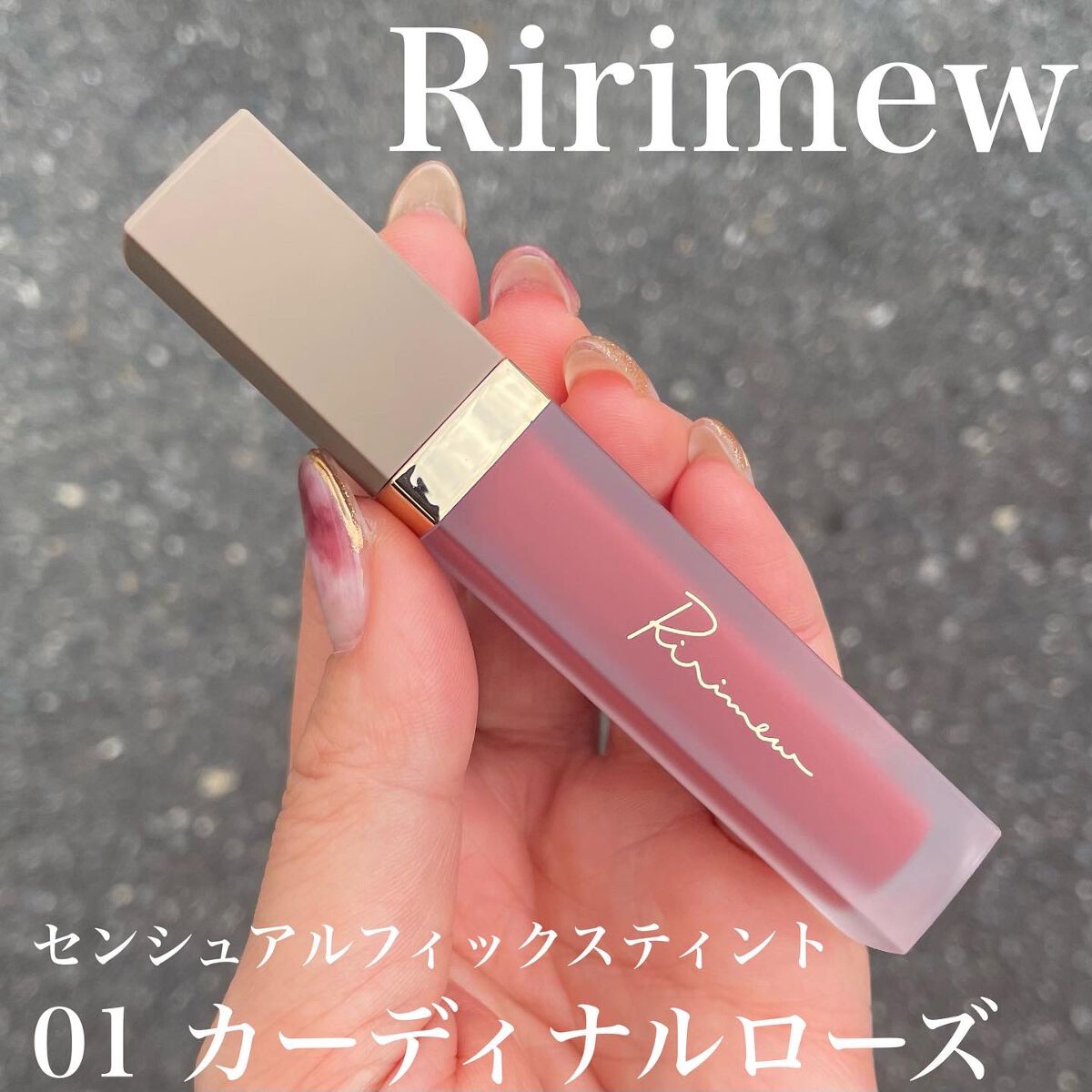 センシュアルフィックスティント/Ririmew/リップティントを使ったクチコミ(1枚目)