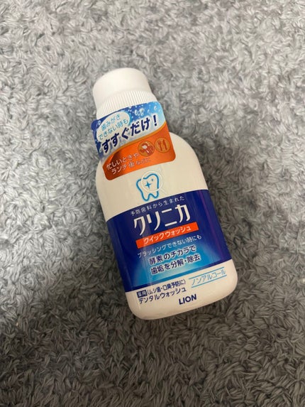 クイックウォッシュ/クリニカ/マウスウォッシュ・スプレーを使ったクチコミ(1枚目)